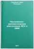 Programmno-matematicheskoe obespechenie ASU i EVM. In Russian . Gromovoy, Eric Petrovich