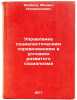 Upravlenie sotsialisticheskim sorevnovaniem v usloviyakh razvitogo sotsializm&Ouml;. Voeikov, Mikhail Illarionovich