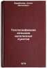 Teplosnabzhenie sel'skikh naselennykh punktov. In Russian /Rural Heating . Drummer, Hanon Zelikovich 