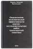 Opredelenie ekonomicheskoy effektivnosti nauchno-issledovatel'skikh rabot tra&Ouml;. Berndt, Nikolai Vasilievich