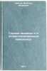 Gornye mashiny i avtomatizirovannye kompleksy. In Russian . Zaikov, Vitold Ivanovich