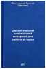 Didakticheskiy razdatochnyy material dlya raboty v parakh. In Russian . Zolotnitskaya, Cecilia Pavlovna