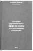 Sbornik uprazhneniy i zadach po kursu Issledovanie operatsiy. In Russian . Zakharov, Viktor Nikolaevich