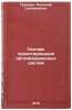 Osnovy proektirovaniya organizatsionnykh sistem. In Russian . Grinberg, Anatoly Solomonovich