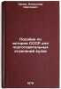 Posobie po istorii SSSR dlya podgotovitelnykh otdeleniy vuzov. Orlov, Aleksandr Sergeevich