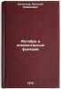 Algebra i elementarnye funktsii. In Russian/Algebra and Elementary Functions. Kochetkov, Evgenij Semenovich