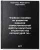 Uchebnoe posobie po razvitiyu navykov samostoyatel'noy raboty nerusskikh stud&Ouml;. Sergeeva, Margarita Sergeevna