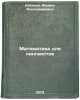 Matematika dlya lingvistov. In Russian/Mathematics for Linguists. Kabakov, Feliks Aleksandrovich