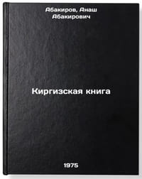 Kirgizskaya kniga. In Russian /Kyrgyz book