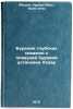 Burenie glubokikh skvazhin s plavuchey burovoy ustanovki Khazar. In Russian . Abasov, Kurban Abas-Kuli ogly