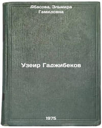 Uzeir Gadzhibekov. In Russian /Uzeyir Hajibekov