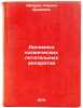 Dinamika kosmicheskikh letatel'nykh apparatov. In Russian . Abgaryan, Karlen Aramovich