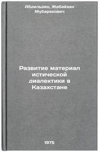 Razvitie materialisticheskoy dialektiki v Kazakhstane. In Russian