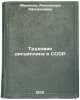 Trudovaya distsiplina v SSSR. In Russian /Labour Discipline in the USSR. Abramova, Alexandra Afanasyevna