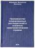 Proizvodstvo khlorirovannykh rastvoriteley v osnovnykh kapitalisticheskikh st&Ouml;. Abramova, Valentina Ivanovna