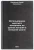 Ispol'zovanie mestnogo materiala na urokakh istorii v vecherney shkole. In Ru&Ouml;. Avanesov, Romey Semenovich