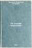 Po sledam nevidimok. In Russian /In the Traces of the Invisible. Avdeenko, Alexander Ostapovich