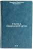 Khimiya v sovremennoy zhizni. In Russian /Chemistry in Modern Life. Averbukh, Anatoly Yakovlevich