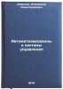 Avtomatizirovannye sistemy upravleniya. In Russian /Automated Control Systems. Vavilov, Alexander Alexandrovich