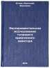 Eksperimental'noe issledovanie gelievogo kriogennogo ezhektora. In Russian . Ageev, Anatoly Ivanovich