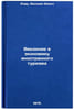 Vvedenie v ekonomiku inostrannogo turizma. In Russian . Azar, William Ilyich