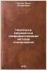 Nekotorye napravleniya sovershenstvovaniya metodov planirovaniya. In Russian . Akulich, Ivan Lyudvigovich
