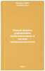 Novye formy upravleniya proizvodstvom v legkoy promyshlennosti. In Russian . Akulich, Ivan Lyudvigovich
