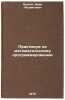 Praktikum po matematicheskomu programmirovaniyu. In Russian . Akulich, Ivan Lyudvigovich