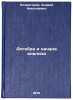 Algebra i nachala analiza. In Russian /Algebra and the Beginning of Analysis. Kolmogorov, Andrey Nikolaevich