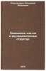Povedenie kletok i vnutrikletochnykh struktur. In Russian . Alexandrov, Vladimir Yakovlevich