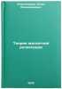 Teoriya magnitnoy relaksatsii. In Russian /The theory of magnetic relaxation. Alexandrov, Igor Vladimirovich