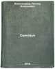 Synov'ya. In Russian /Sons. Alexandrov, Leonid Alekseevich
