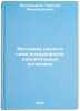 Metodika rascheta skhem vozdukhoraspredelitel'nykh ustanovok. In Russian . Alexandrov, Nikolai Alexandrovich