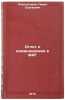 Otchet o komandirovke v FRG. In Russian /Report on mission to Germany. Alexandrov, Pavel Sergeevich