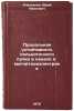 Prodol'naya ustoychivost' sil'notochnogo puchka v kanale v magnitodielektrikeÖ. Aleksakhin, Yuri Ivanovich
