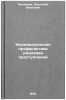 Individual'naya profilaktika retsidiva prestupleniy. In Russian . Alekseev, Anatoly Ivanovich