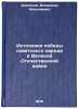Istochniki pobedy sovetskogo naroda v Velikoy Otechestvennoy voyne. In Russian . Alekseev, Vladimir Nikolaevich