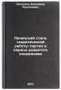 Leninskiy stil' teoreticheskoy raboty partii v period razvitogo sotsializma. &Ouml;. Alekseev, Vladimir Nikolaevich