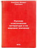 Russkaya klassicheskaya literatura i ee mirovoe znachenie. In Russian . Alekseev, Mikhail Pavlovich