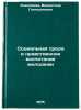 Sotsial'naya sreda i nravstvennoe vospitanie molodezhi. In Russian . Alekseeva, Valentina Gennadievna