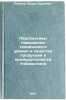 Perspektivy povysheniya tekhnicheskogo urovnya i kachestva produktsii v promy&Ouml;. Alimov, Marat Nurievich