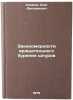 Zakonomernosti vrashchatel'nogo bureniya shpurov. In Russian . "Alimov, Oleg Dmitrievich"