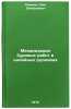 Mekhanizatsiya burovykh rabot v kaliynykh rudnikakh. In Russian . Alimov, Oleg Dmitrievich