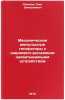 Mekhanicheskie impul'snye generatory s sharnirno-rychazhnym zakhvatyvayushchiÖ. "Alimov, Oleg Dmitrievich"