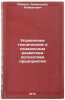 Upravlenie tekhnicheskim i sotsial'nym razvitiem kollektiva predpriyatiya. In&Ouml;. Alimov, Khikmatulla Rakhmatovich