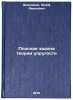 Ploskaya zadacha teorii uprugosti. In Russian /Flat problem of elasticity theory. Amenzade, Yusif Amenovich