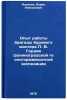 Opyt raboty brigady burovogo mastera P. V. Gordiya Tselinogradskoy geologoraz&Ouml;. Ananyev, Boris Alekseevich