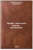 Podvig sovetskogo naroda - bessmerten. In Russian . Ananyev, Ivan Matveevich