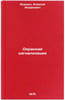 Okhrannaya signalizatsiya. In Russian /Security Alarm. Anashin, Alexey Andreevich
