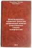 Mezhdunarodno-pravovye sredstva razresheniya mezhgosudarstvennykh sporov (kon&Ouml;. Anisimov, Leonid Nikolaevich